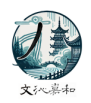 文沁嘉和